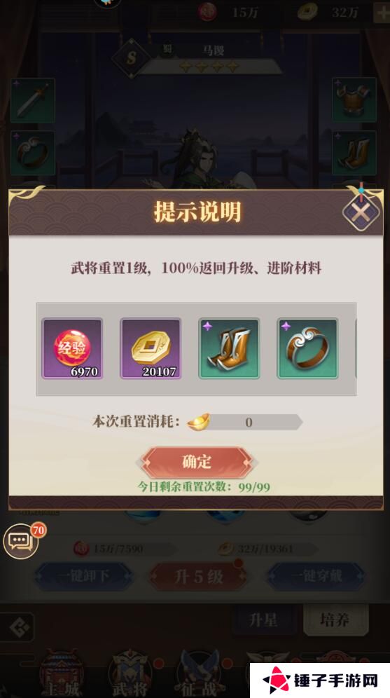 境界勇士手游怎么重置武将？