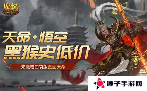 魔域口袋版1