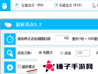 百宝箱鼠标连点器截图