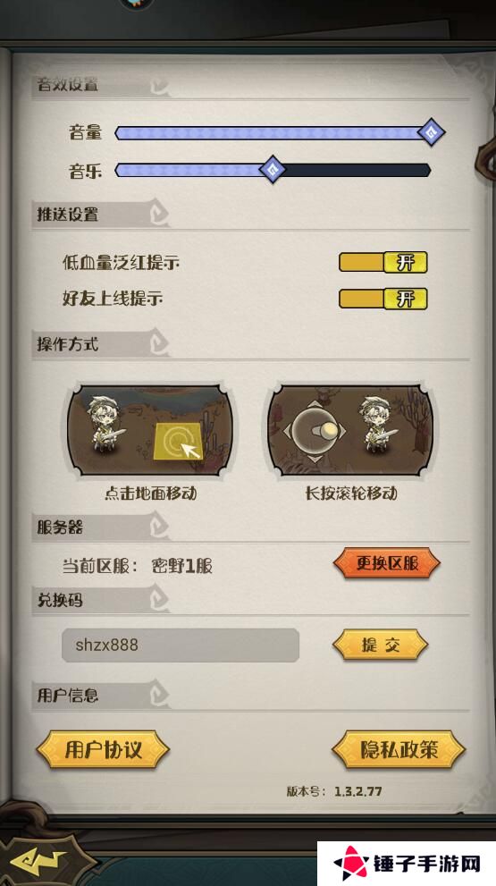 奥丘树海之下在哪里输入兑换码？