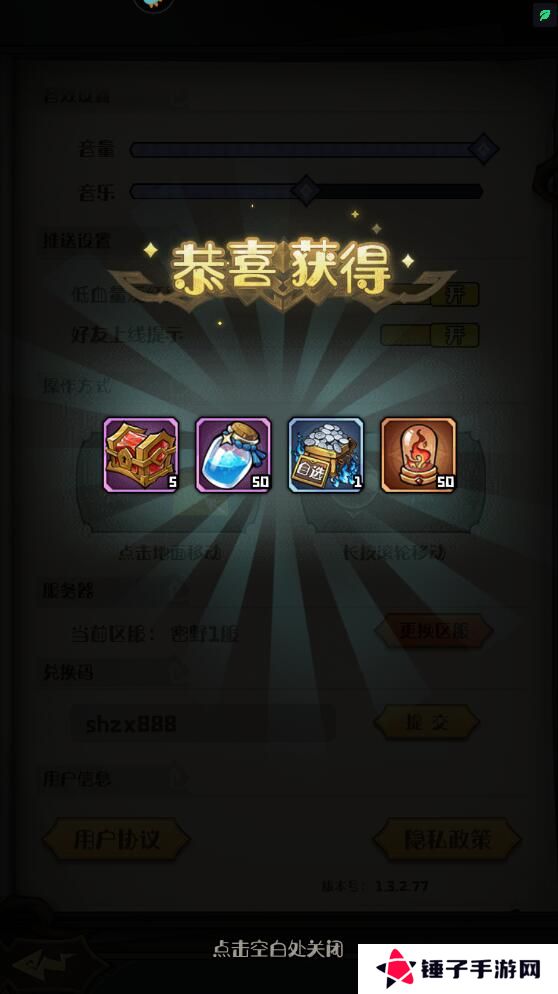 奥丘树海之下在哪里输入兑换码？