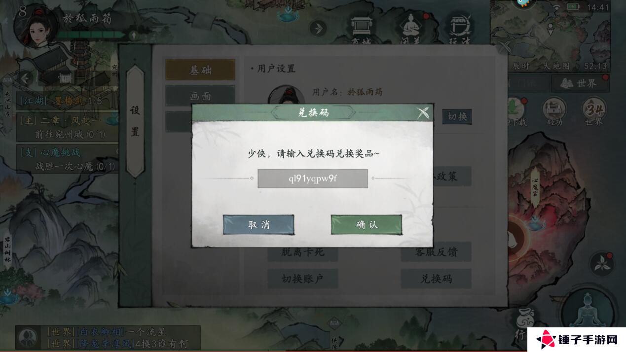 墨剑江湖兑换码在哪里输入？