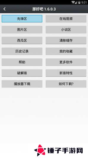 那好吧1024隐藏版 V1.5.8.3