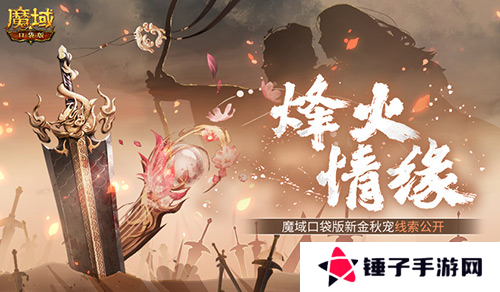 魔域口袋版1