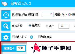 百宝箱鼠标连点器截图