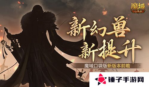 魔域口袋版1