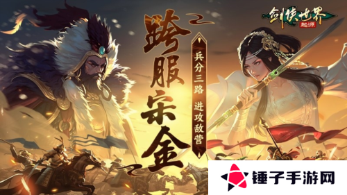 剑侠世界：起源6
