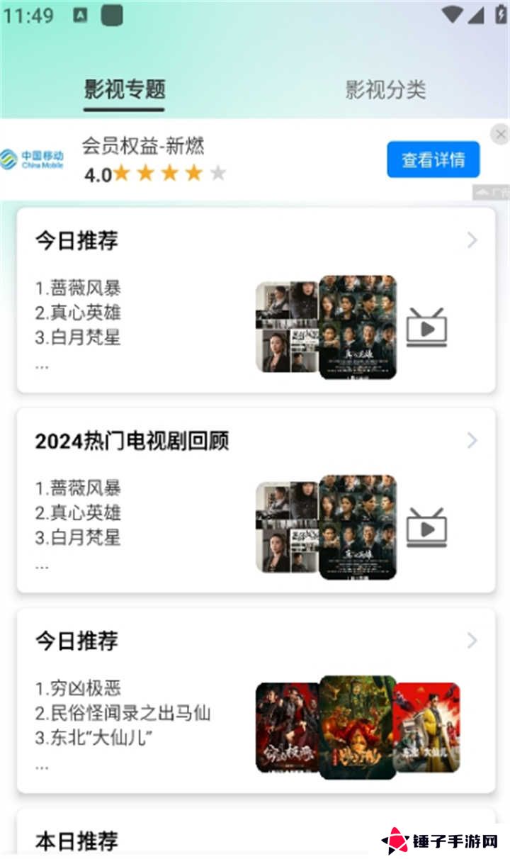番茄影视追剧