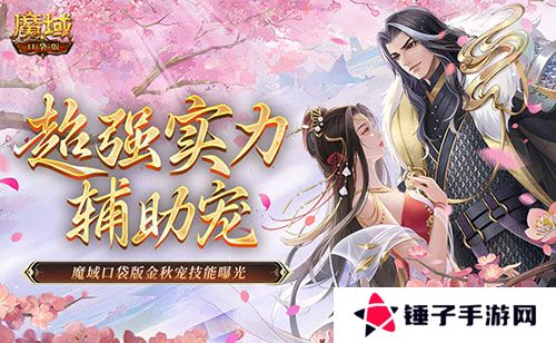 魔域口袋版1