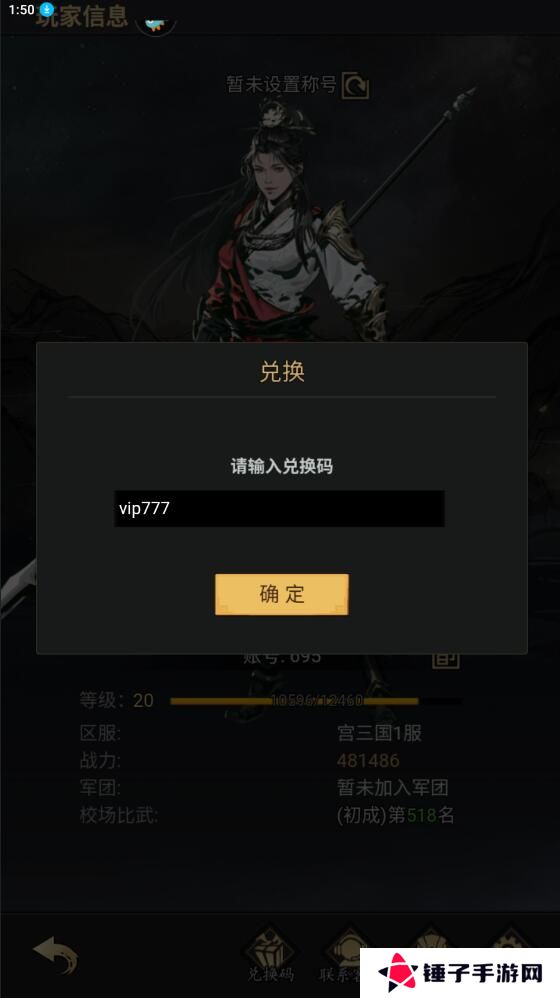 宫三国手游有效兑换码汇总