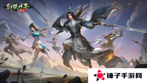 剑侠世界起源5