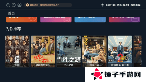 梅林IPTV电视直播