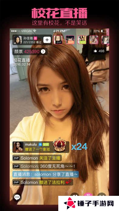 校花直播app