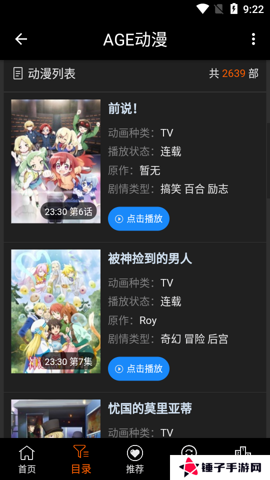 ace动漫APP