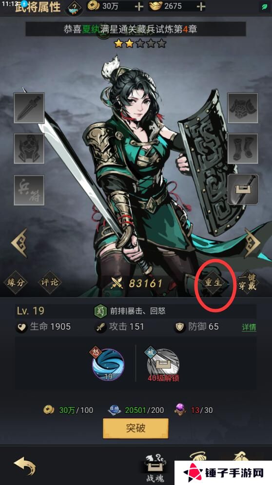 宫三国手游英雄重生攻略