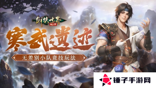剑侠世界：起源4