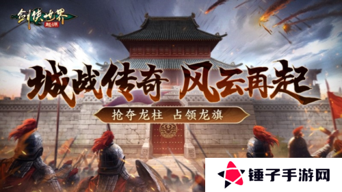 剑侠世界：起源1