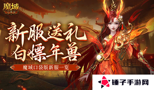 魔域口袋版1