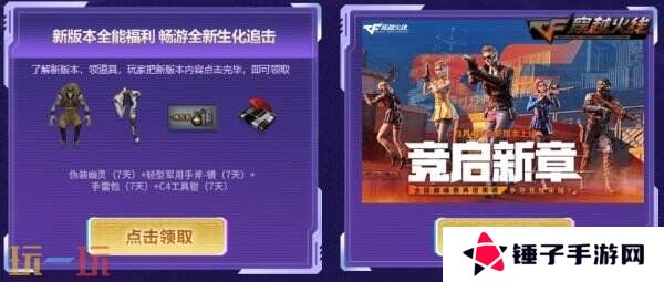 CF穿越火线4月超级神器再加码！召回好友领取神器！