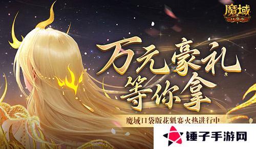 魔域口袋版1