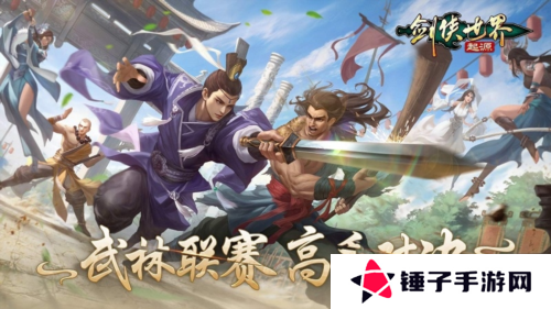 剑侠世界起源3