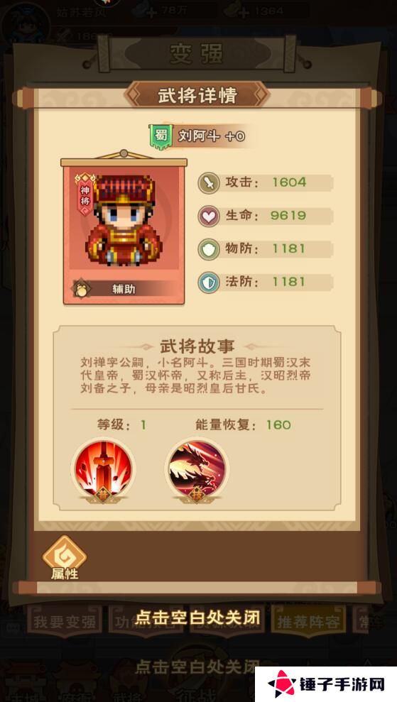 奔跑吧主公手游阵容搭配攻略