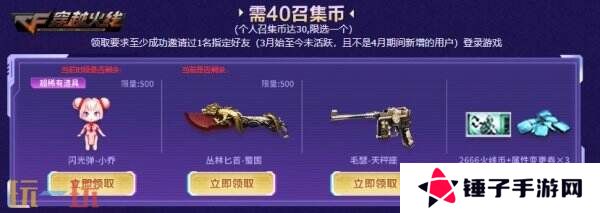 CF穿越火线4月超级神器再加码！召回好友领取神器！