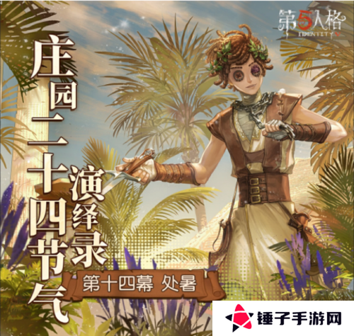 第五人格2