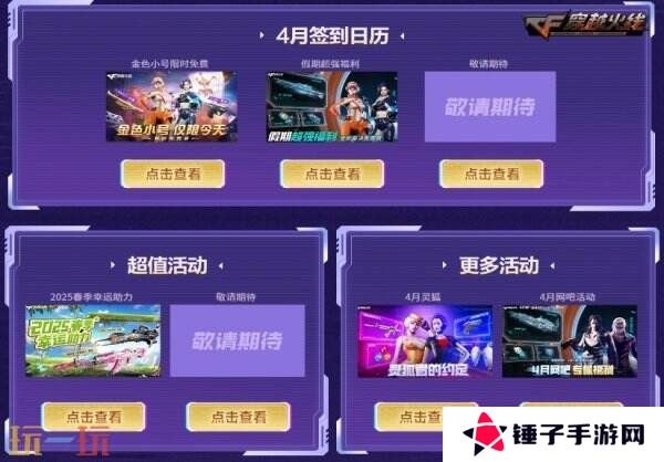 CF穿越火线4月超级神器再加码！召回好友领取神器！
