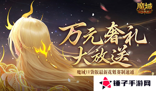 魔域口袋版1