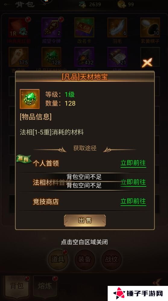 无尽寒冬提示“背包空间不足”解决方法