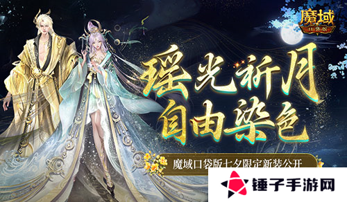 魔域口袋版1