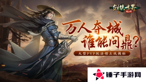 剑侠世界起源5