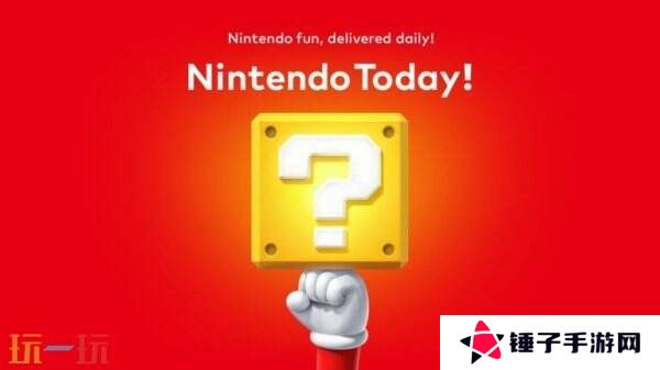 任天堂新APP《Nintendo Today》现已推出