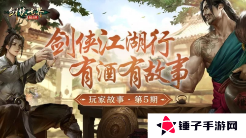 剑侠世界：起源1