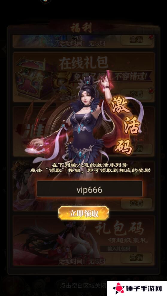 无尽寒冬手游礼包码在哪里兑换？