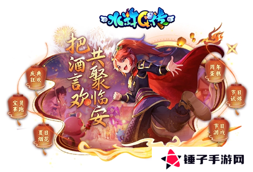 水浒Q传7