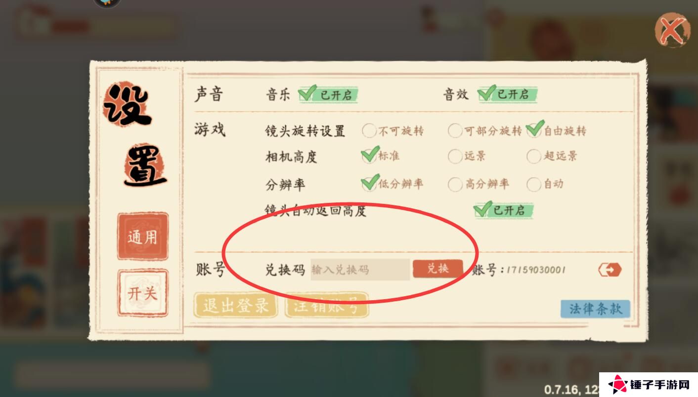 淡墨水云乡兑换码在哪里输入？