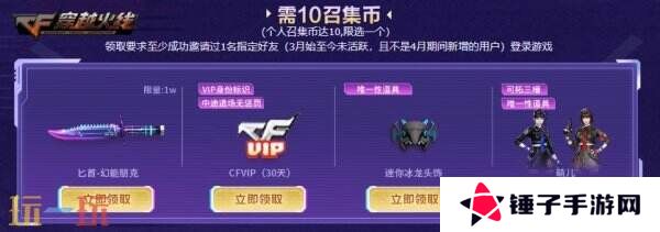 CF穿越火线4月超级神器再加码！召回好友领取神器！