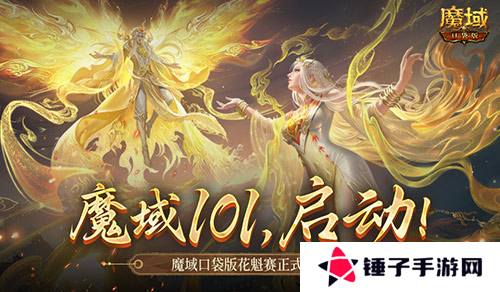 魔域口袋版1
