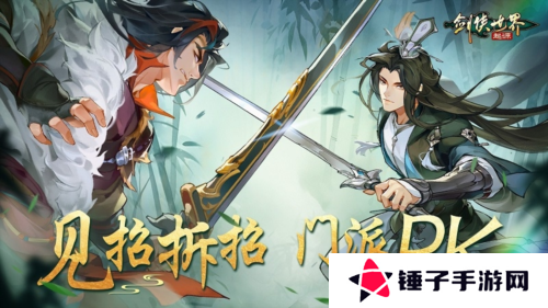 剑侠世界起源1