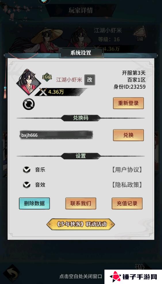 不休江湖礼包码怎么兑换？