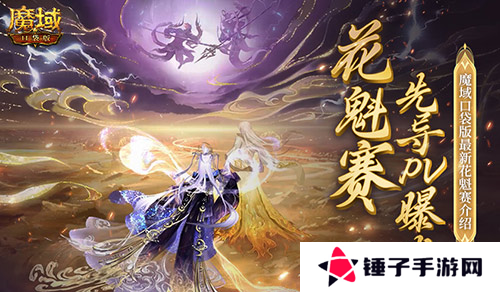 魔域口袋版1