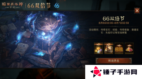 暗黑破坏神：不朽1