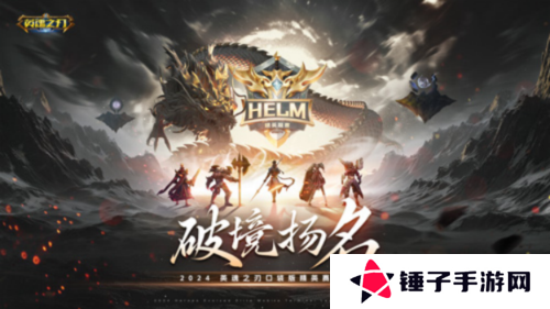 英魂之刃口袋版4