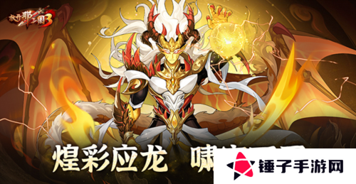 放开那三国31