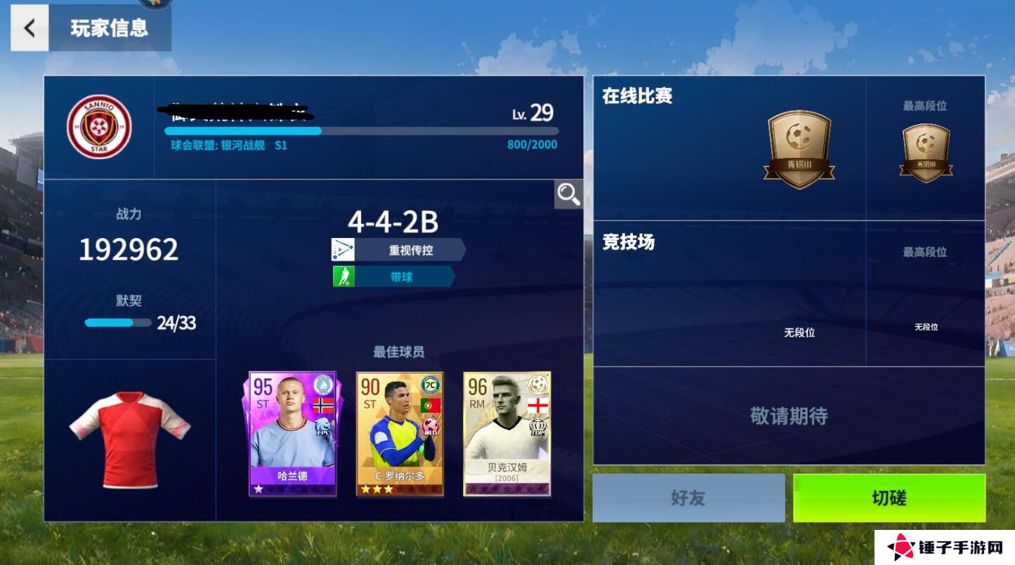 实战十一人怎么添加好友？