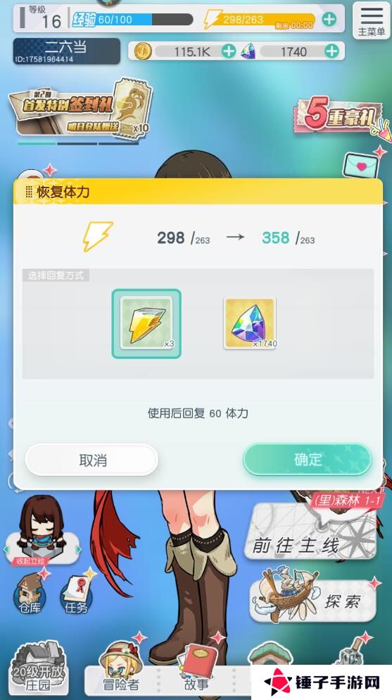 晴空双子手游体力不够怎么获得？