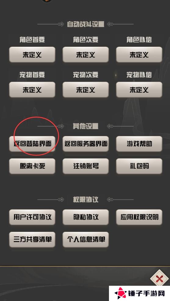 西游乐消消怎么切换角色登陆？