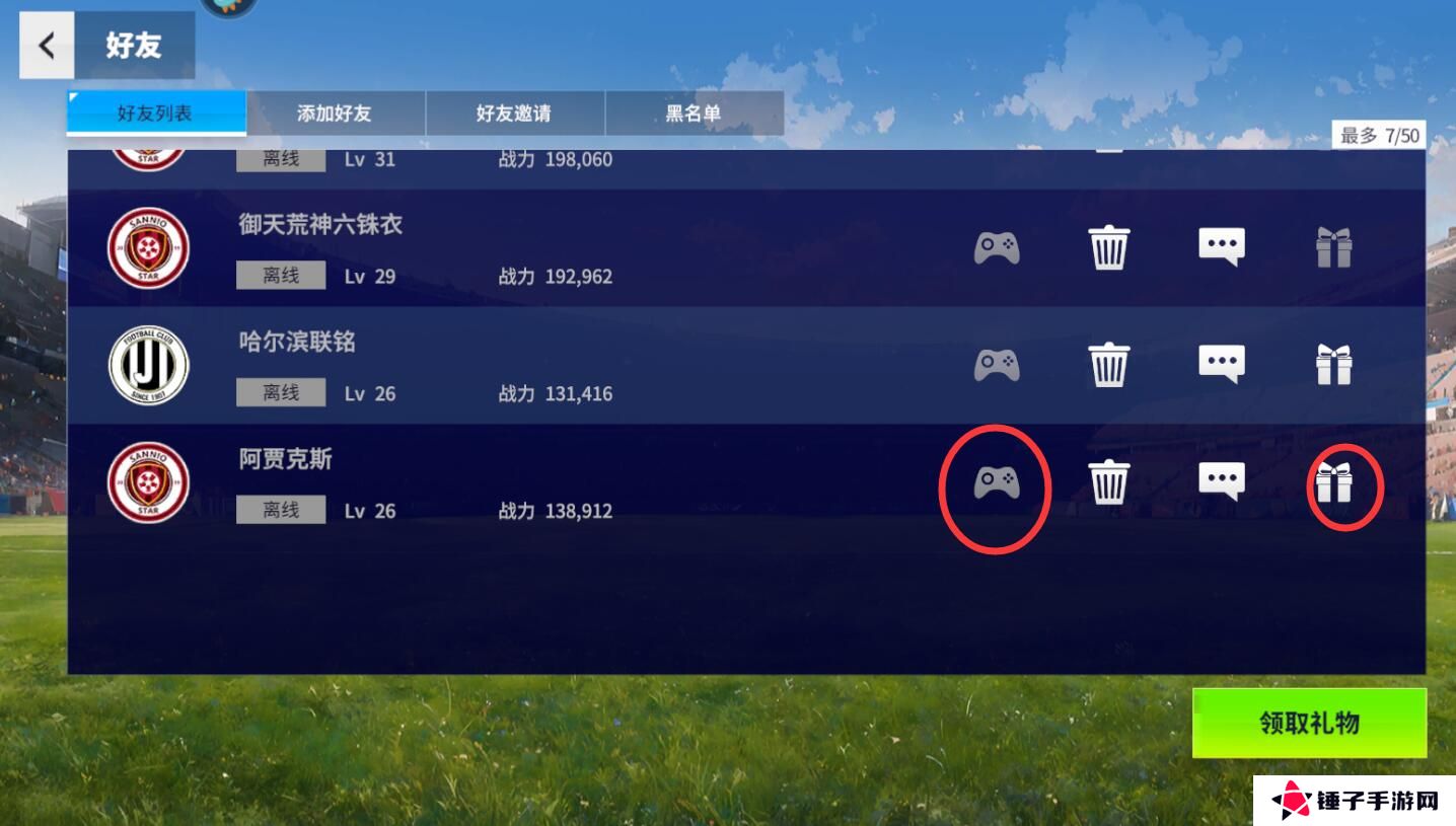 实战十一人怎么添加好友？